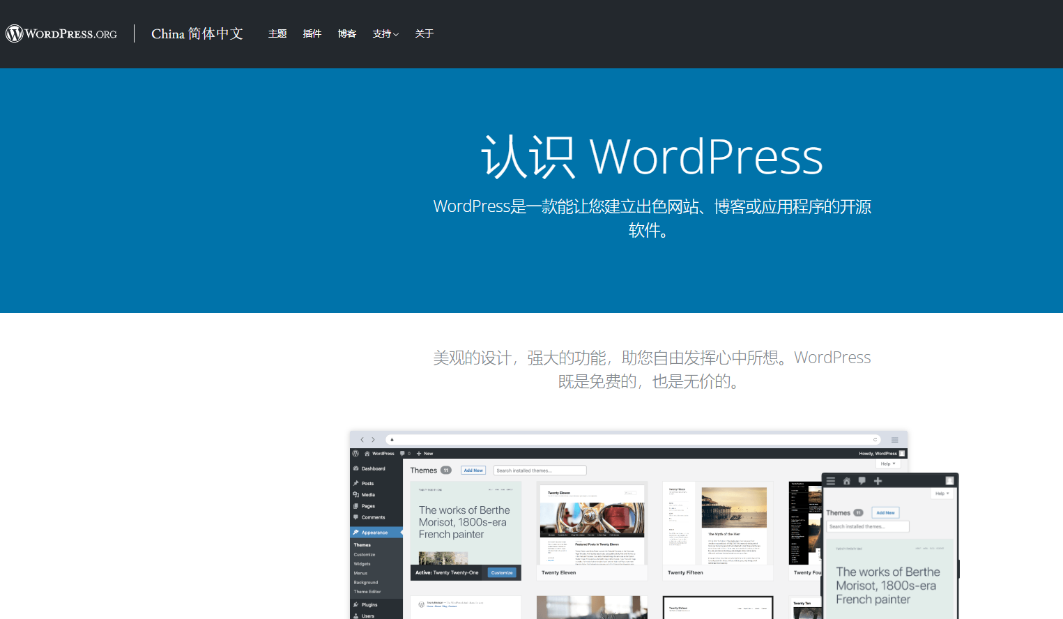 博客工具、发布平台和内容管理系统 – WordPress.org China 简体中文