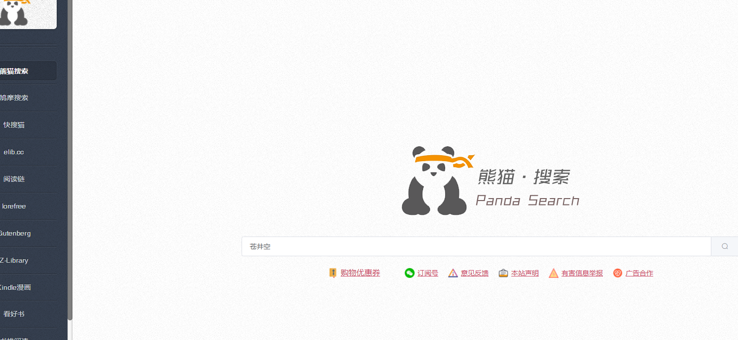熊猫搜书_熊猫搜索_一站式读书学习导航站_聚合电子书及科研文档搜索_学习资料检索和分享_xmsoushu_xmsearch